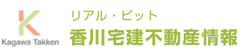 リアル・ピット香川宅建