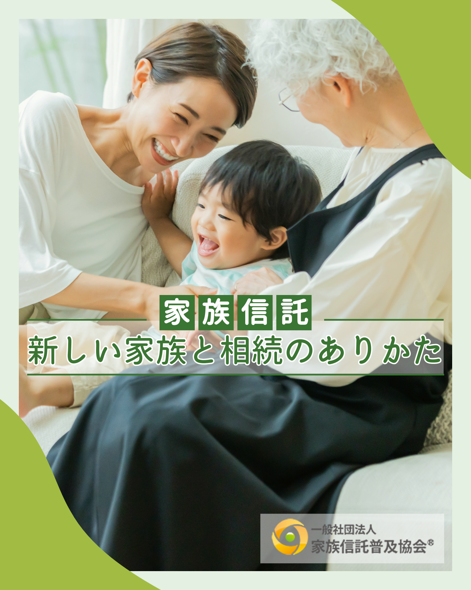 リアル・ピット株式会社(家族信託)